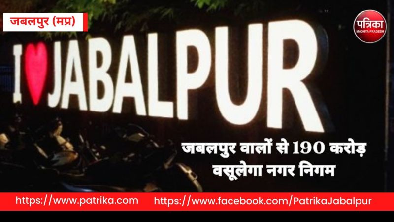 jabalpur Municipal Corporation