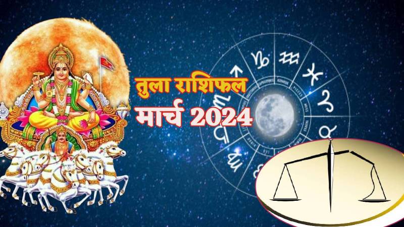 march_tula_rashifal_2024.jpg