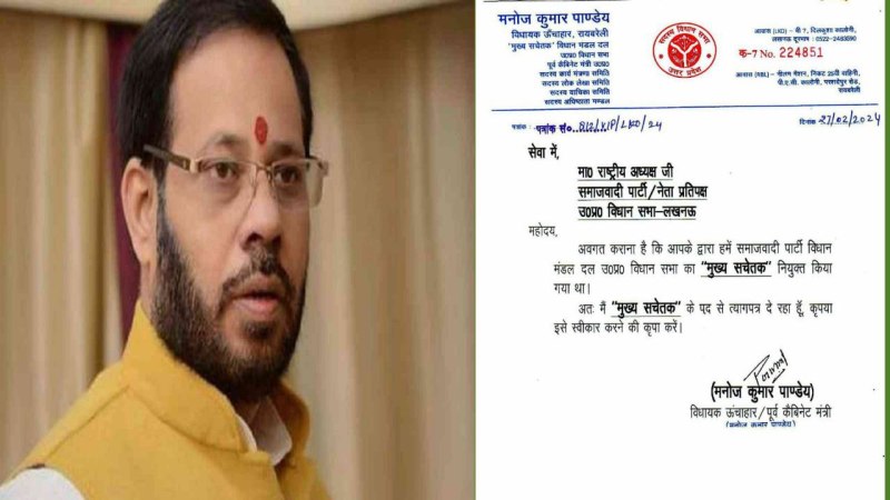 SP MLA Manoj Pandey resigns