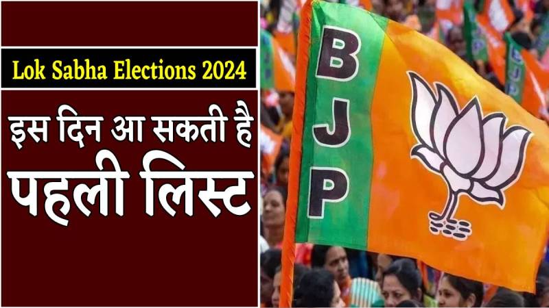 loksabha_election_2024_bjp_list.jpg