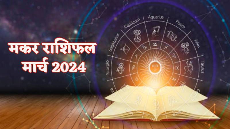 makar_rashifal_march_2024.jpg