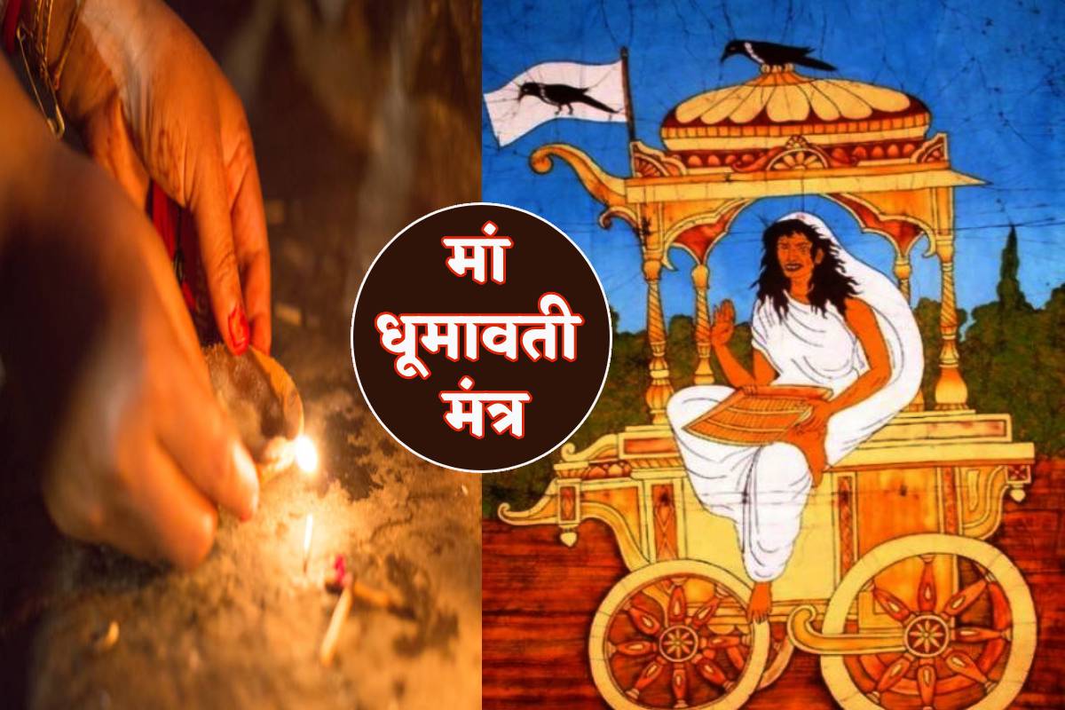 Goddess Dhumavati: महिलाएं क्यों नहीं करती माता धूमावती की पूजा, ये है कथा