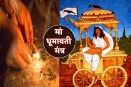 maa dhumavati ki katha