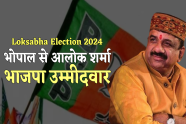 Loksabha Election 2024 