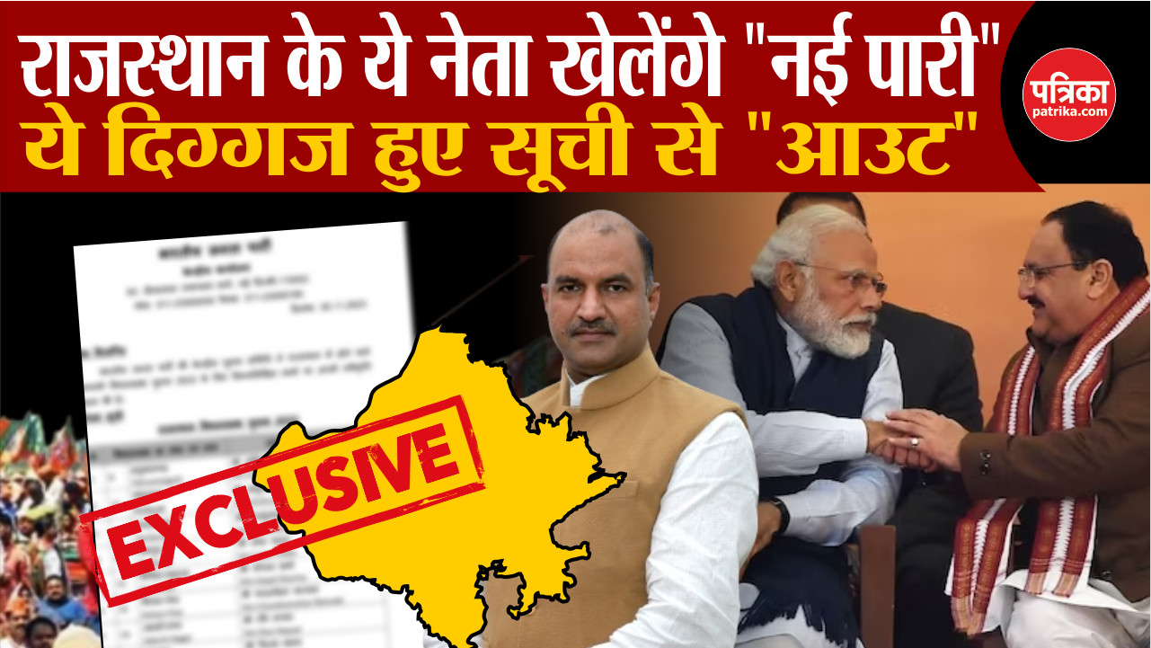 BJP Loksabha Election Candidate: राजस्थान के ये दिग्गज हुए सूची से “आउट”, ये नेता खेलेंगे “नई पारी”