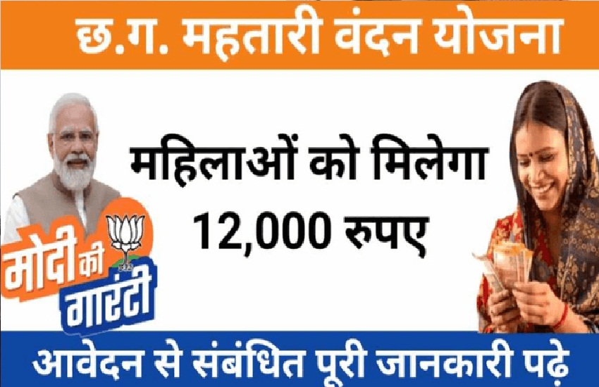 mahtari_vandan_yojana_scheme_detail.jpg