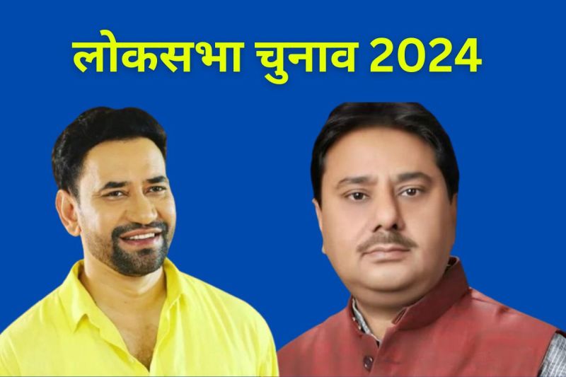 Lok Sabha 2024