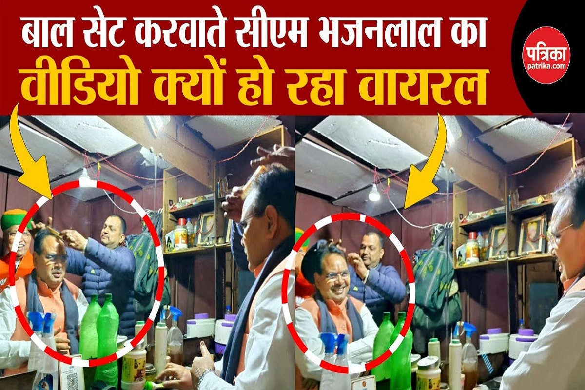 Video : बीकानेर में हेयर सैलून पर क्यों गए सीएम भजनलाल, देखें वीडियो