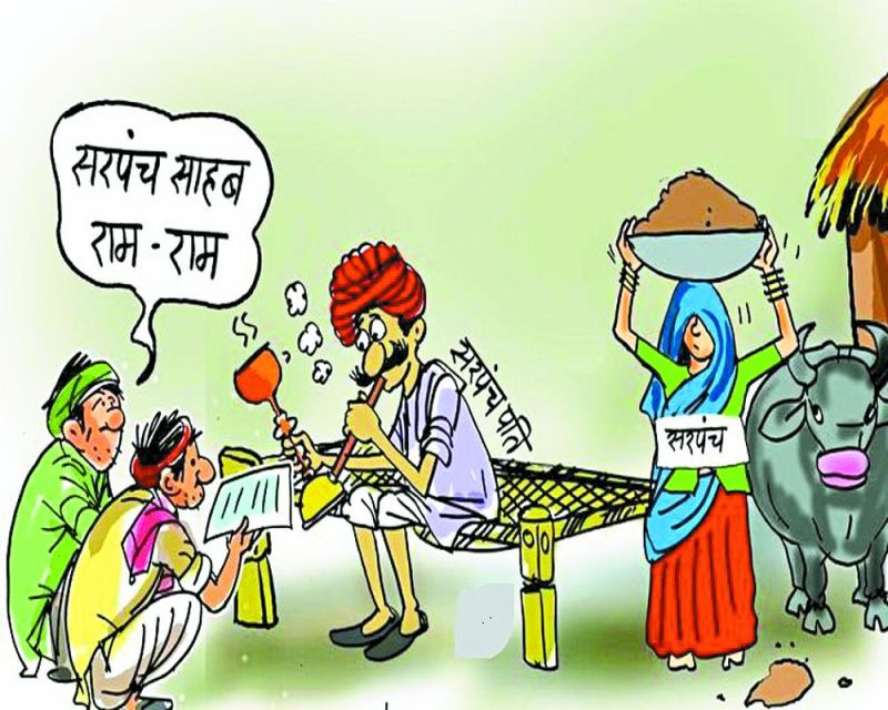 लोगों ने एक बार इन्हें चुना, पूरे कार्यकाल इनके पतियों को सुना