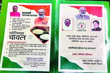 cg ration card news