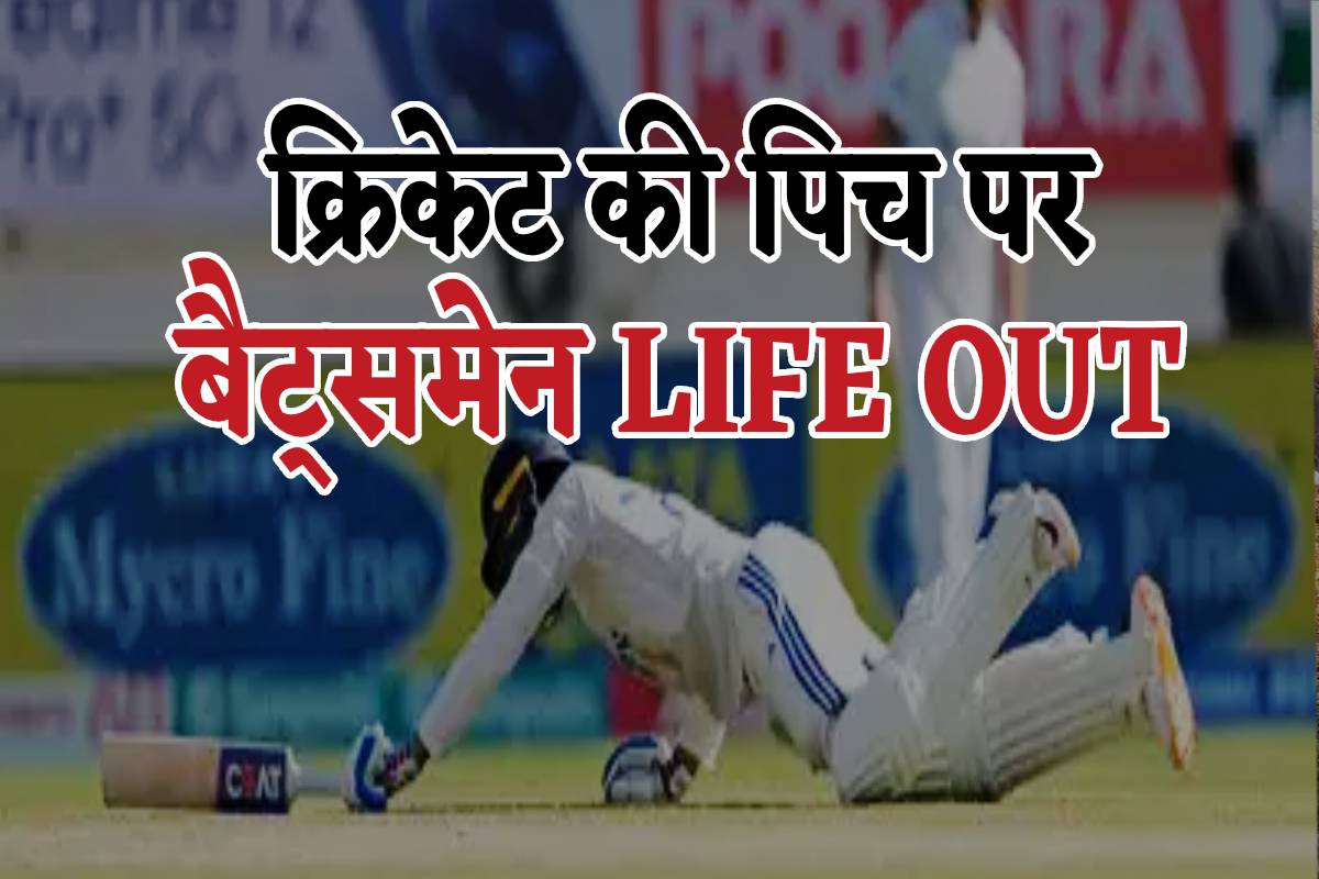 CRICKETER DEATH रन लेते लेते पिच पर गिरा बल्लेबाज और हो गई मौत, वजह