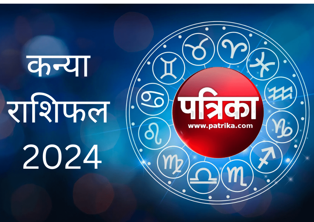 Aaj Ka Rashifal kanya rashi 17 September 2024 