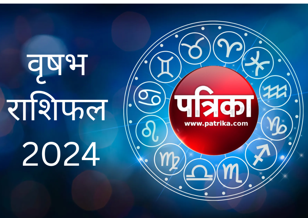 aaj ka rashifal vrishabh rashi 25 july 2024