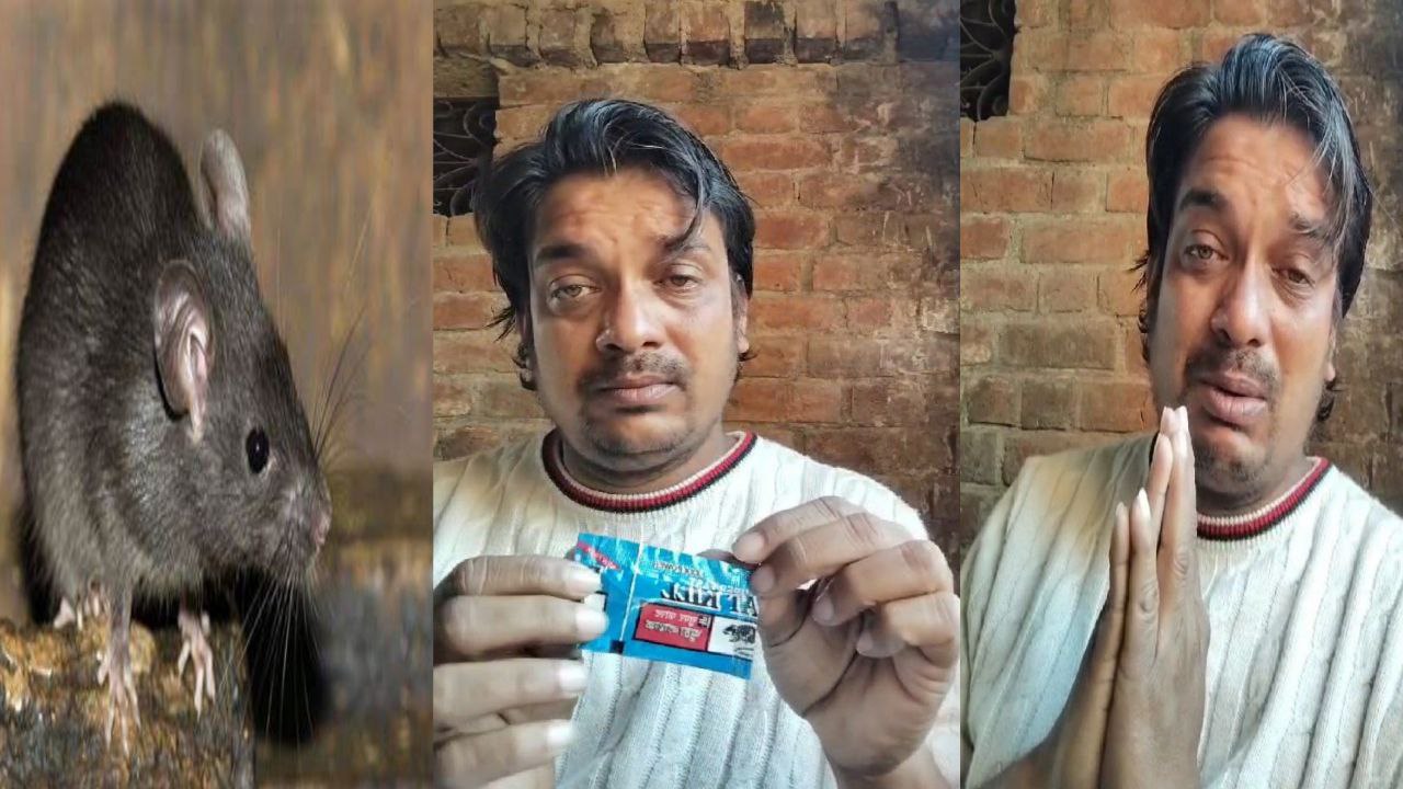 Video: युवक ने खाई चूहे मार की एक दर्जन पुड़िया, फिर दिया ये बयान, वीडियो वायरल