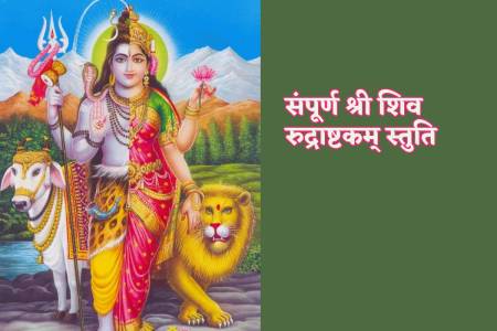 shiv_rudrashtakam_stuti.jpg