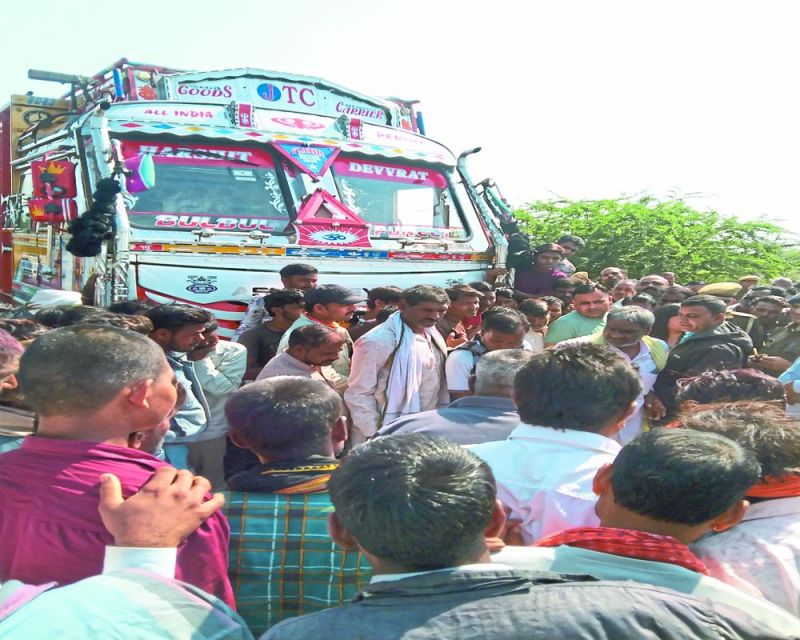 ट्रक की चपेट में आने से मौत, ग्रामीणों और परिजनों ने किया 3 घंटे चक्काजाम
