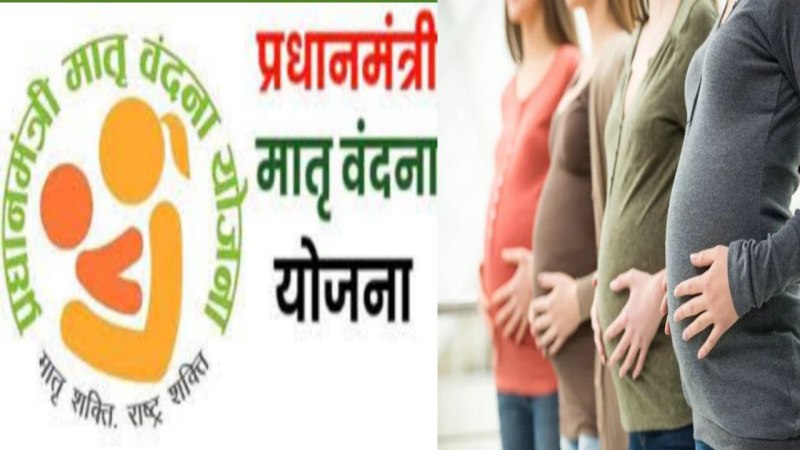 Pradhan Mantri Matru Vandana Yojana