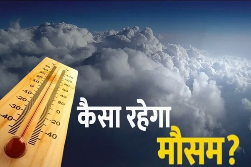 WeatheR in Rajasthan : सप्ताहभर पारे में उतार चढ़ाव फिर गर्मी पकड़ेगी रफ्तार 