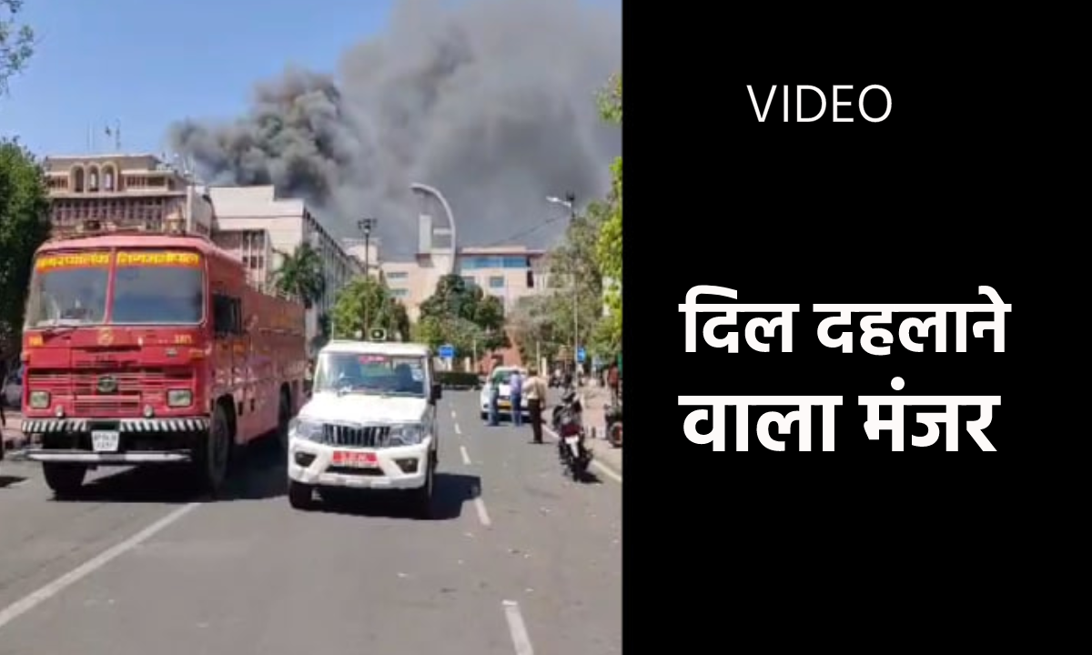 मध्यप्रदेश मंत्रालय में आग | Fire in Madhya Pradesh Vallabh bhawan