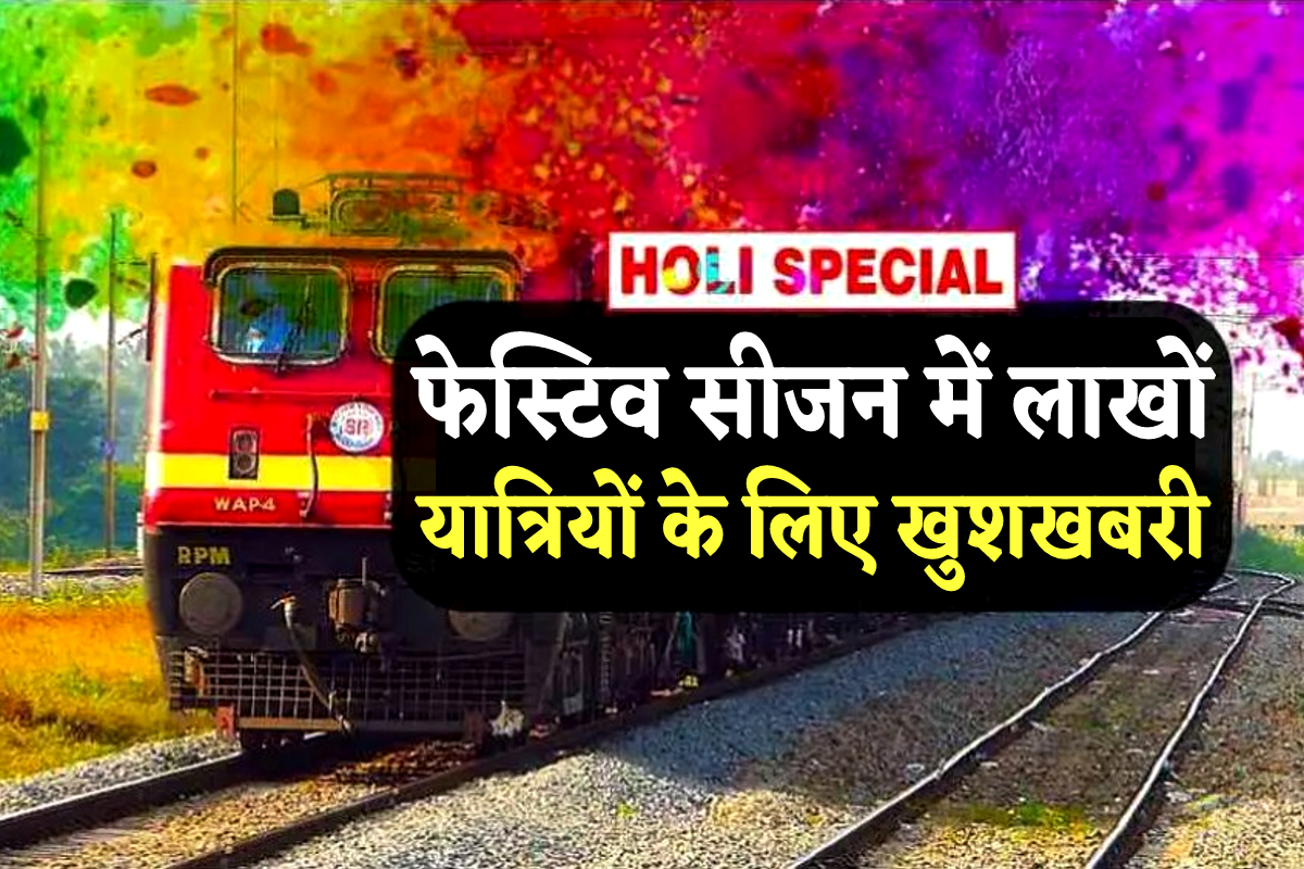 Holi Special Train