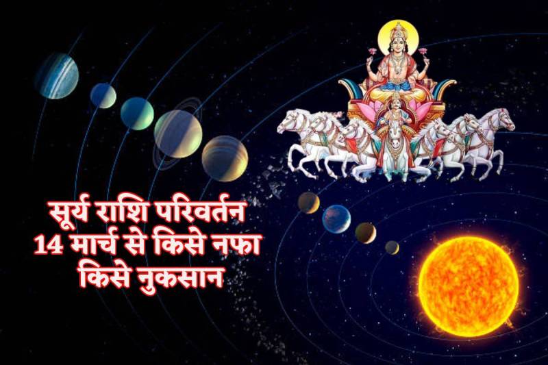 surya_rashi_parivartan_march_2024.jpg