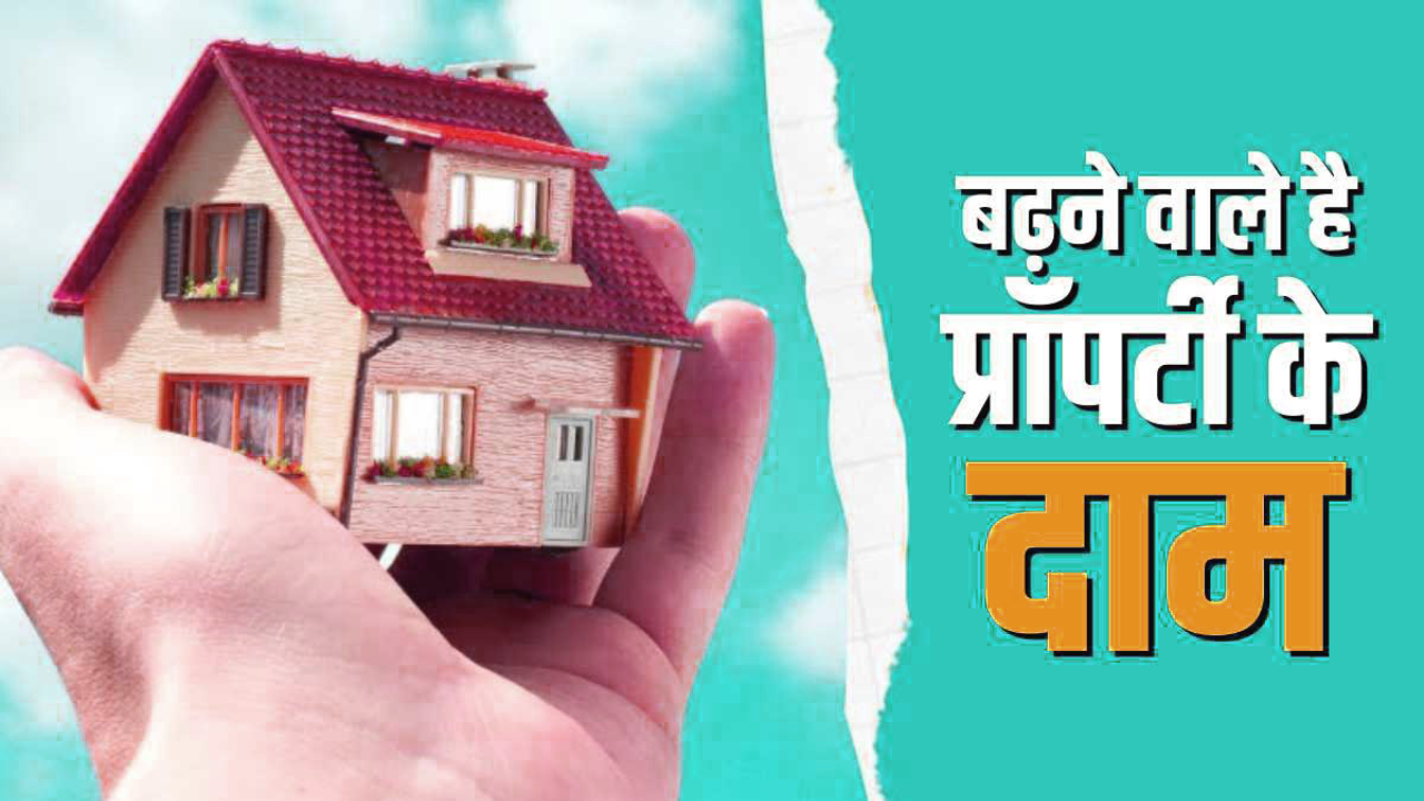 jabalpur property : रिंग रोड से जुड़ेंगे तीन चौराहे, 3 नई कनेक्टिंग सड़कों से
यहां बढ़ेगी जमीनों की कीमत