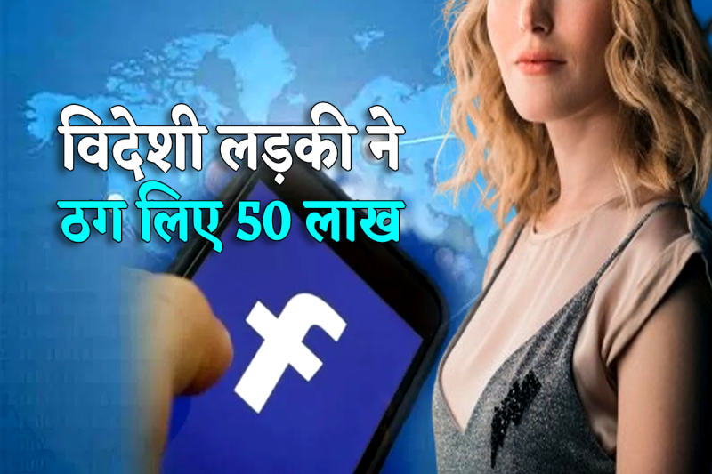 Cyber Fraud Case by Facebook