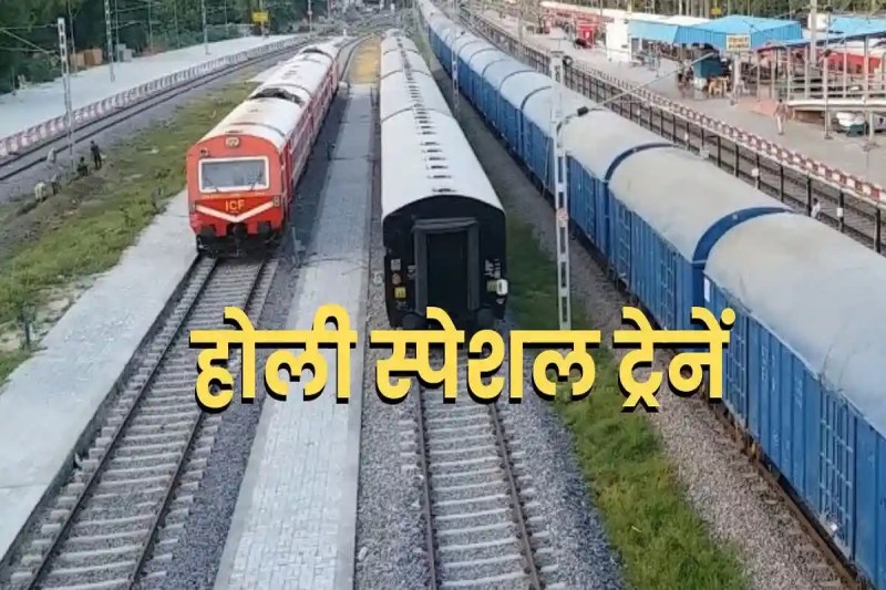 holi_special_trains.jpg