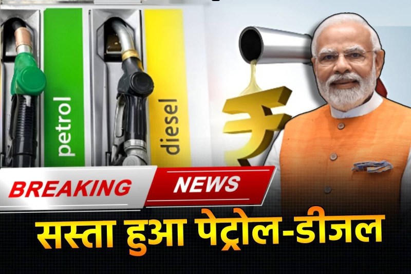 modi gov petrol diesel price
