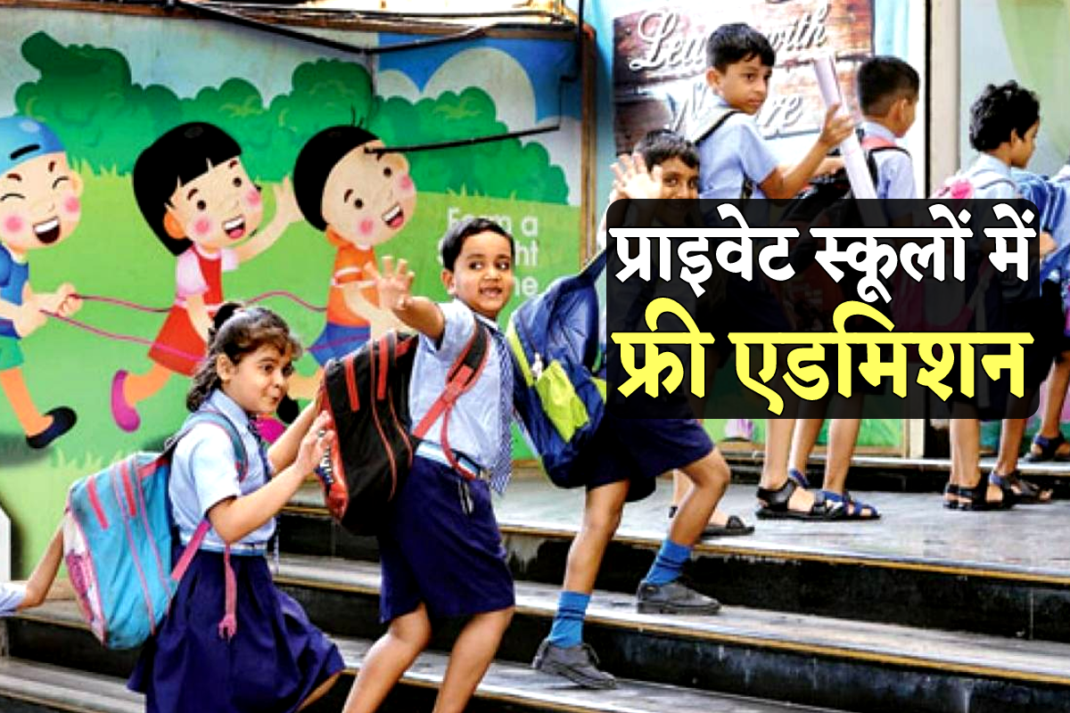 free admission in private schools
