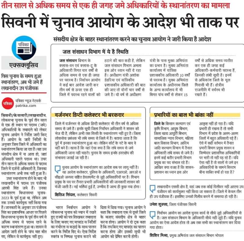 Election Commission : यहां पर कहीं चुनाव आयोग के आदेश की अवहेलना तो नहीं