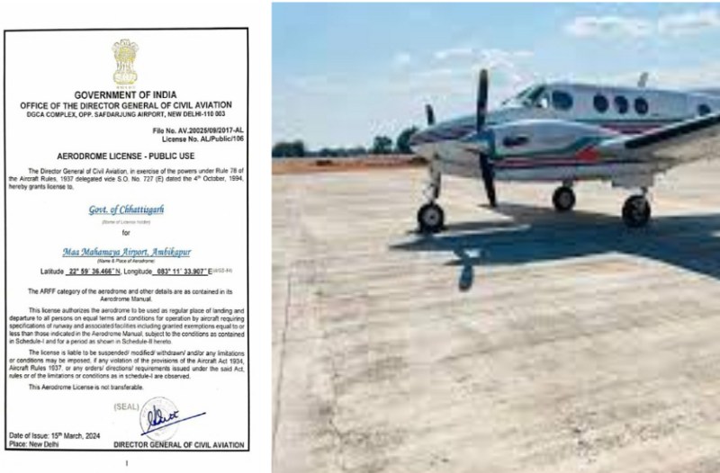 अंबिकापुर से हवाई सेवा का रास्ता साफ, डीजीसीए ने मां महामाया एयरपोर्ट को जारी किया लाइसेंस