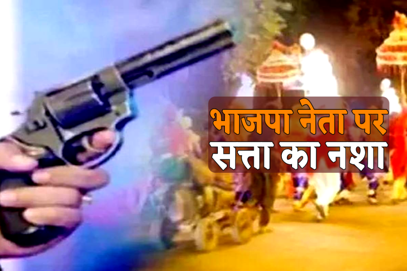 firing case in chhindwara