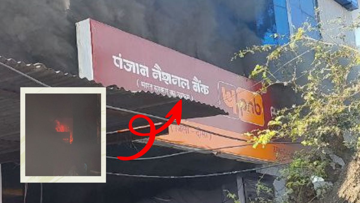Rajasthan News : PNB बैंक में अचानक आग लगने से मची अफरा-तफरी, बड़ा हादसा टला