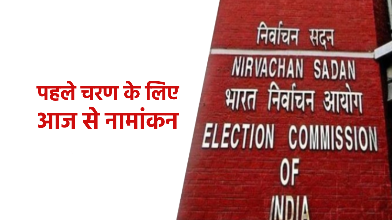 lok_sabha_election_2024_first_phase.png