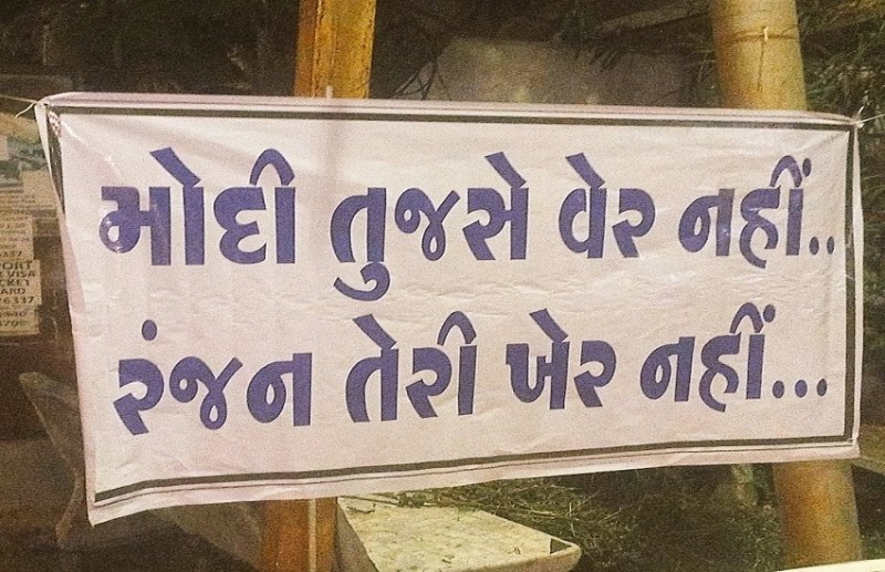 वडोदरा में सांसद व भाजपा प्रत्याशी रंजन भट्ट के विरुद्ध लगे पोस्टर