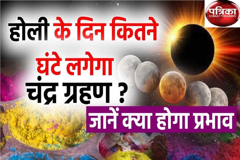 chandra_grahan_on_holi.jpg