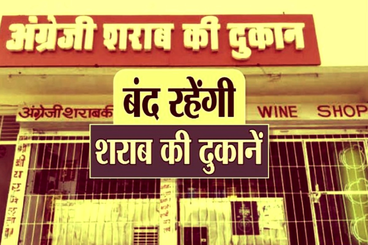 wine_shops_closed_rajasthan.jpg