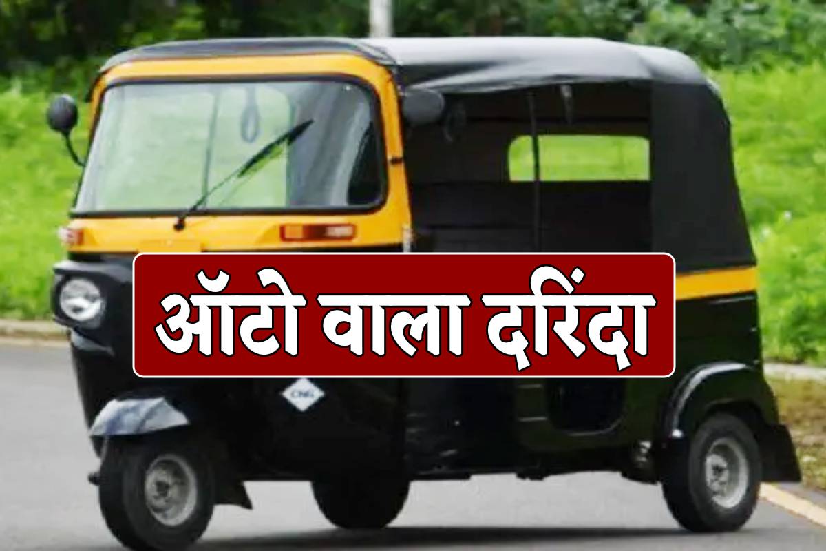 ujjain_auto_driver_rape.jpg