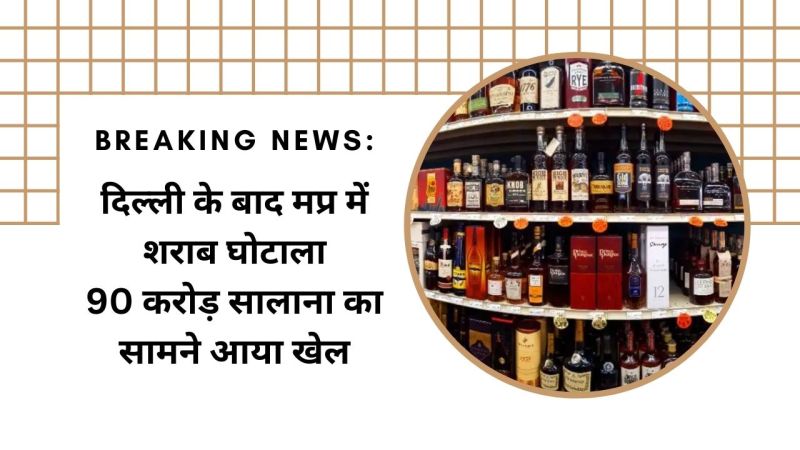Liquor Scandal, MP