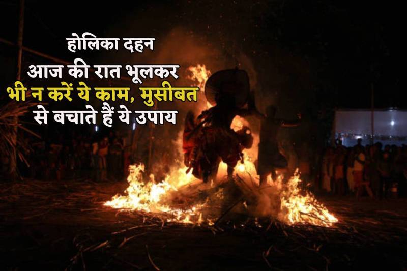 chhoti_holi_2024_kya_karen_kya_na_karen.jpg