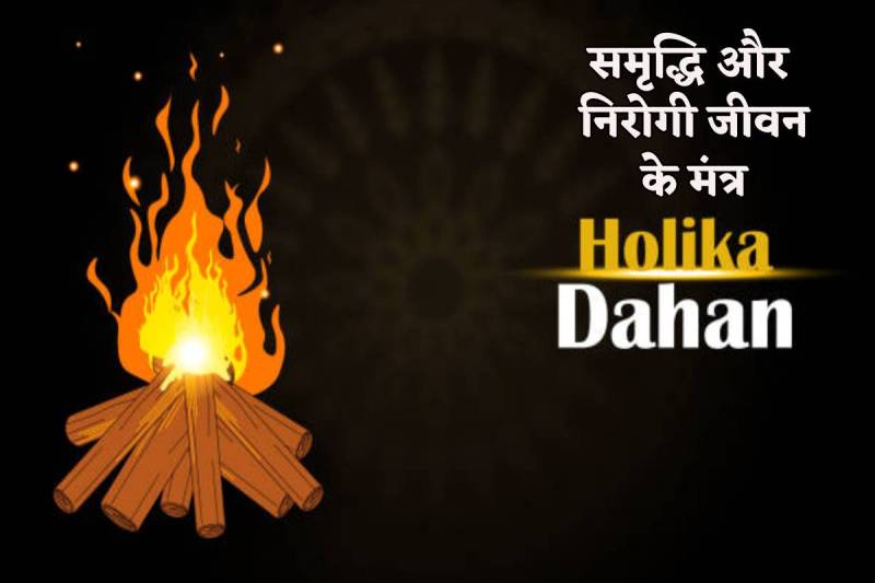 holika_dahan_mantra.jpg