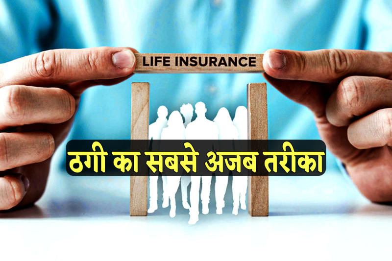 fraud case in gwalior