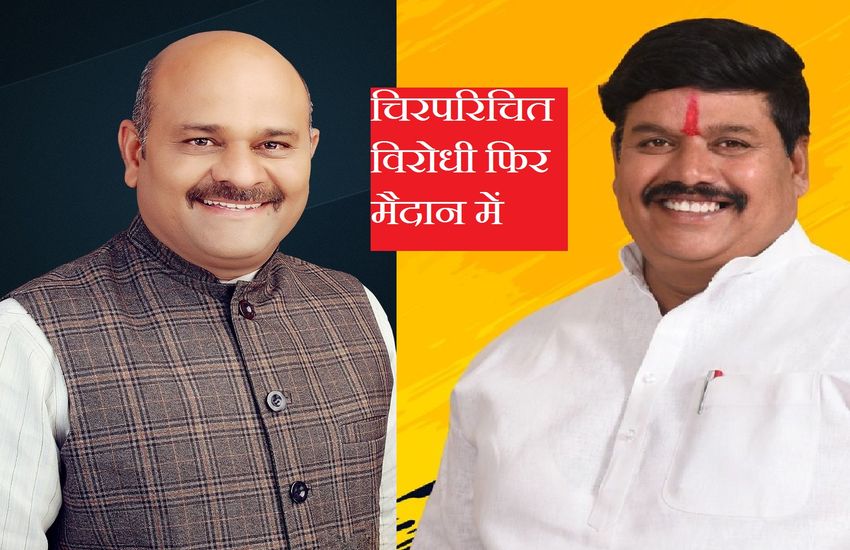 विधानसभा के बाद अब लोकसभा चुनाव में फिरोजिया-परमार फिर आमने-सामने