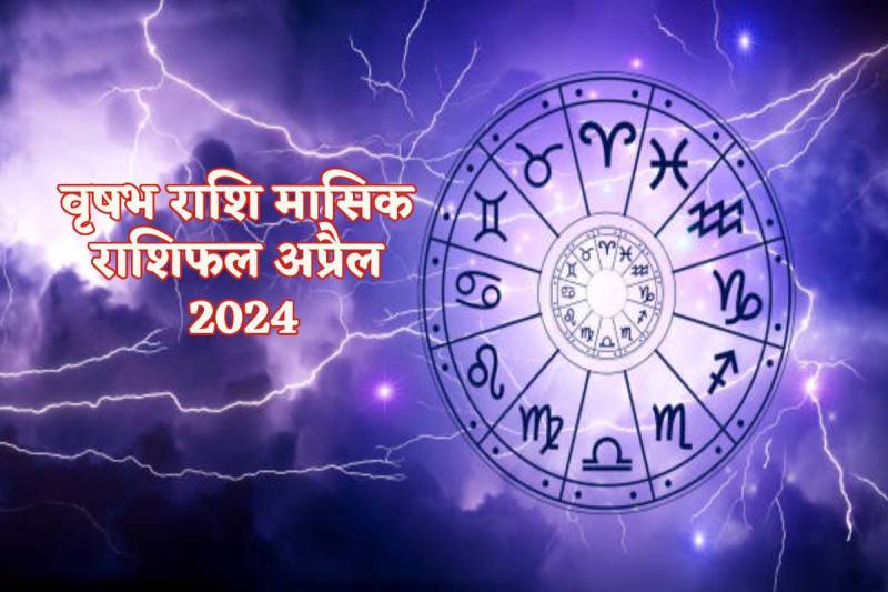vrishabh_masik_rashifal_april_2024.jpg