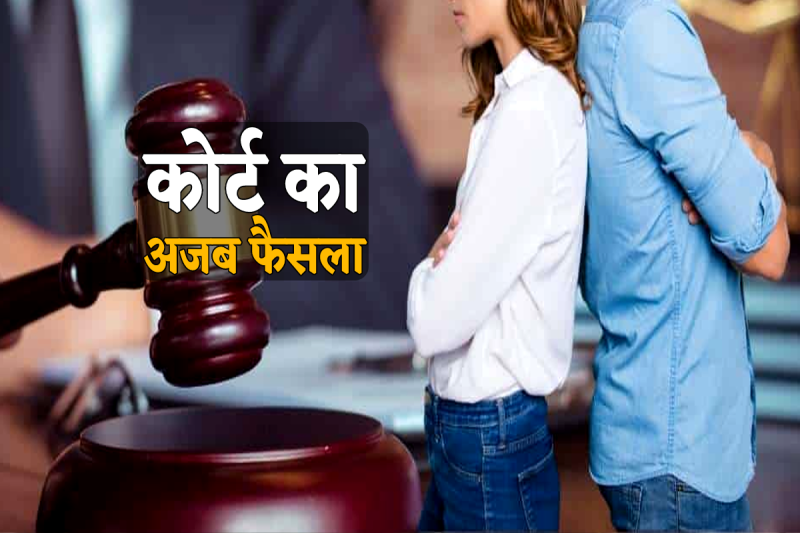 court unique desision