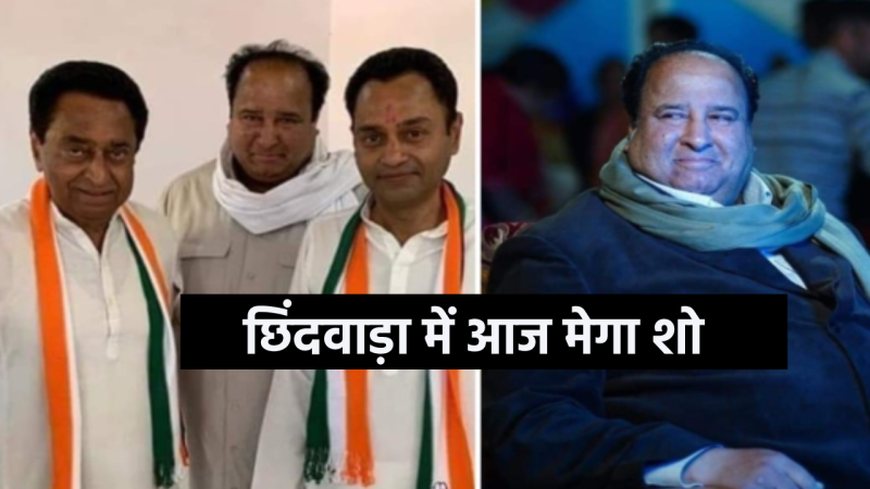 kamal-nath-chhindwara.png