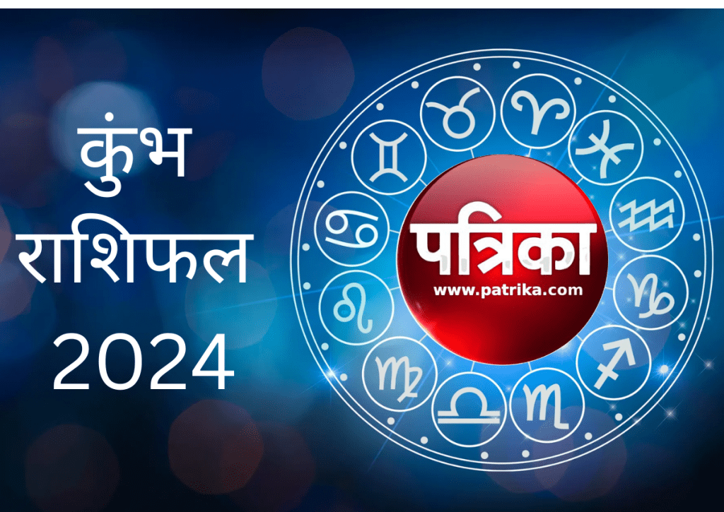 aaj ka rashifal kumbh rashi budhvar 24 july 2024