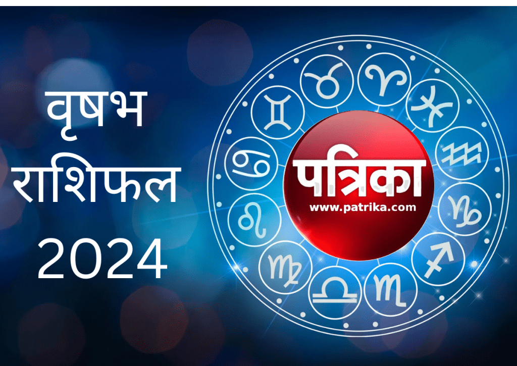 Aaj Ka Rashifal Vrishabh Rashi wednesday 24 july 2024