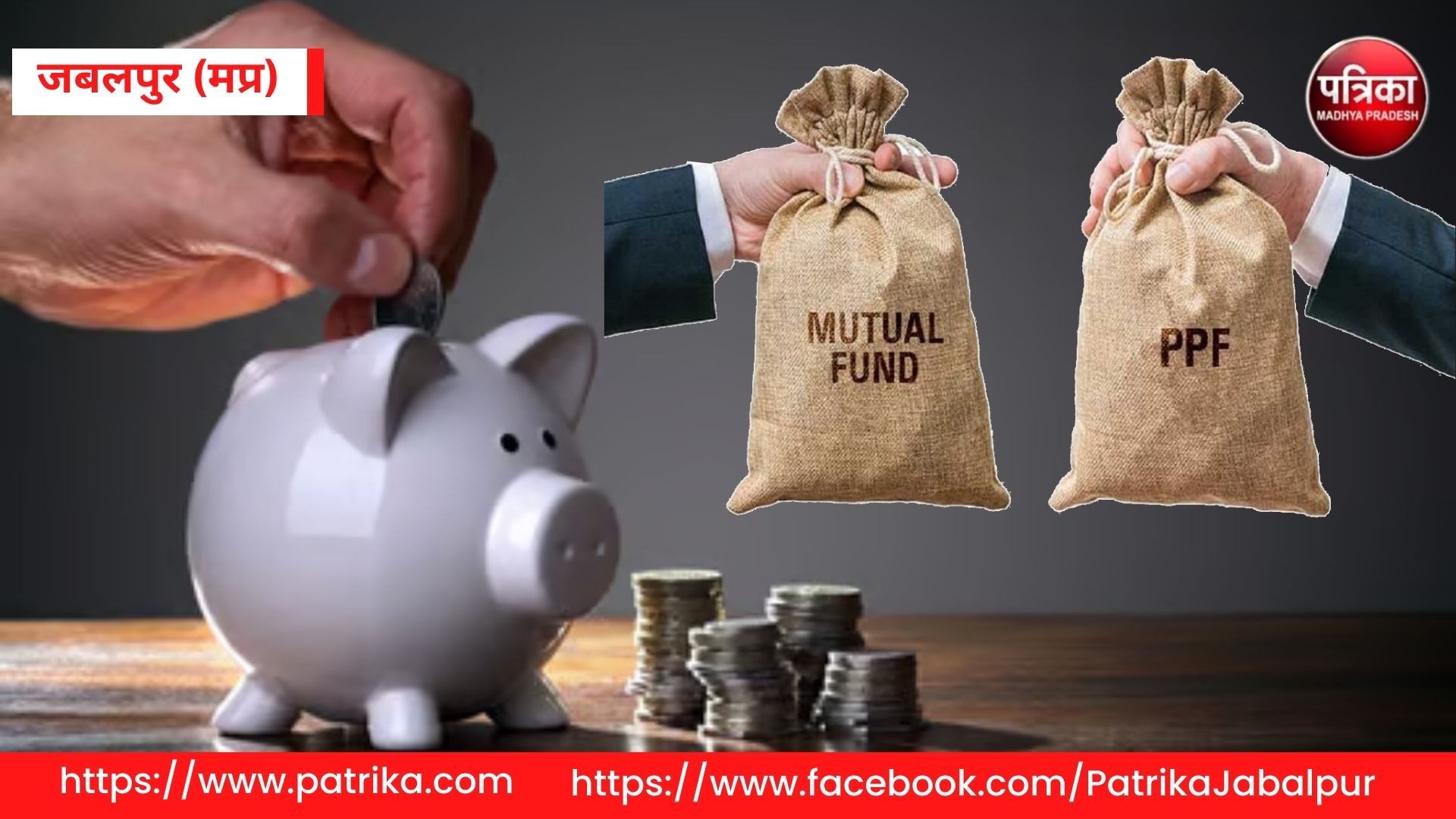 PPF and mutual funds
